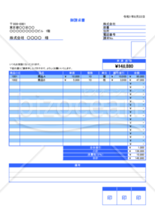 請求書05 社印欄有（消費税8％対応）