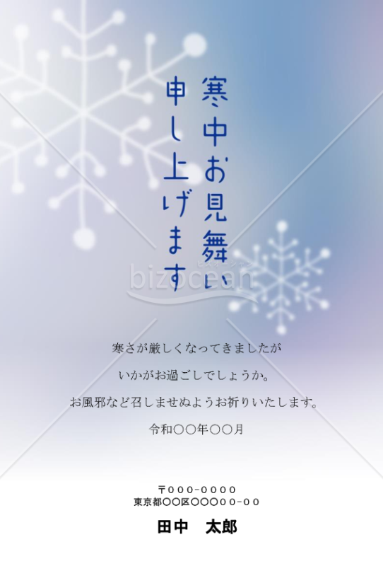 雪の結晶の寒中見舞いはがき