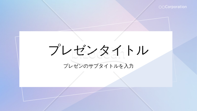 プレゼン用デザインテンプレート　青グラデ