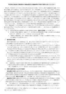 特定居住用財産の譲渡損失の損益通算及び繰越控除の対象となる金額の計算書【租税特別措置法第41条の5の2用】