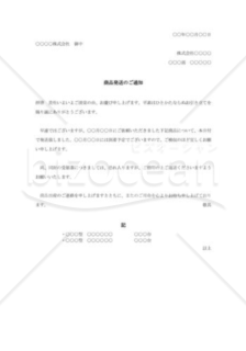 出荷通知書002