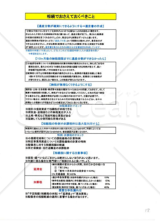 相続でおさえておくべきこと