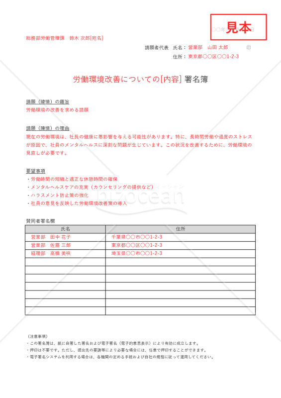 署名簿（特定の問題に関する主張・意見への賛同者が署名する書式）・Excel【例文付き】