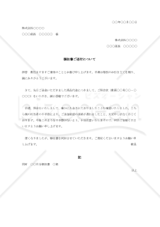 領収書送付遅延の詫び状【例文付き】