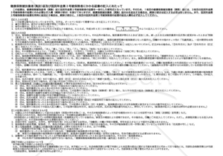 健康保険被扶養者（異動）届（国民年金第３号被保険者関係届書）（社会保険庁版）