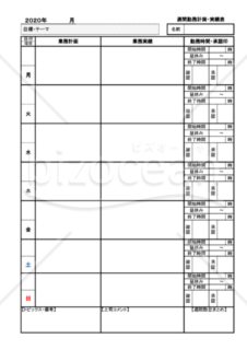 週間勤務計画・実績表【勤怠管理付き】