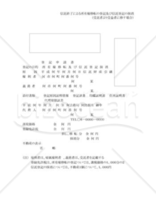 信託終了による抹消登記