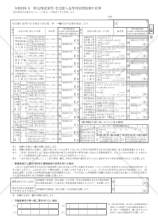 （特定増改築等）住宅借入金等特別控除額の計算明細書【令和３年分】