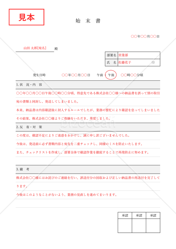 始末書（罫線版）・Excel【例文付き】