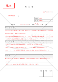 始末書（罫線版）・Excel【例文付き】