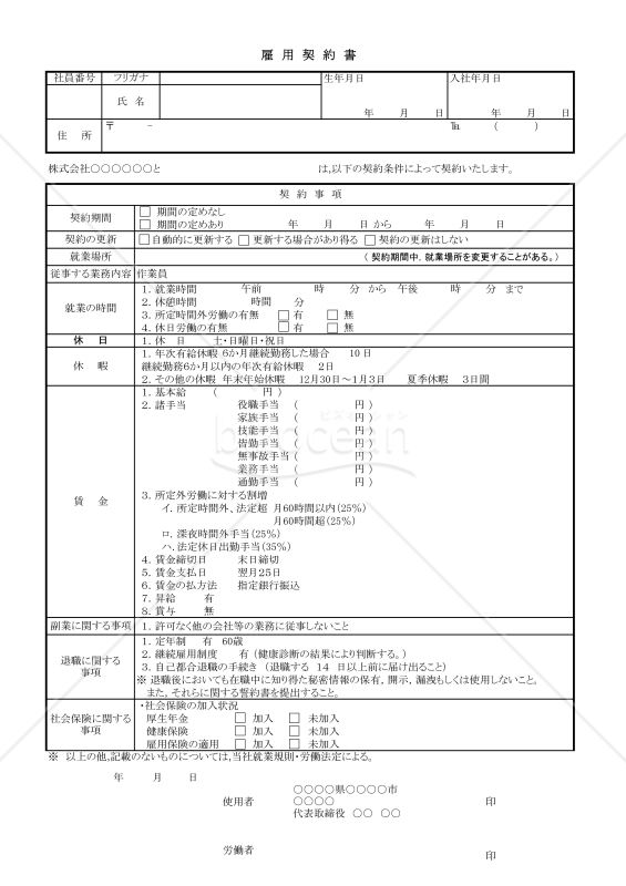 雇用契約書-01