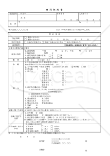 雇用契約書-01