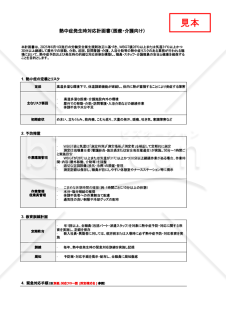 【法改正対応】熱中症発生時対応計画書（医療・介護向け）・Googleスプレッドシート【見本付き】