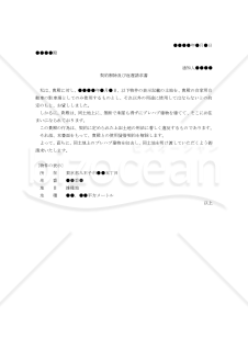 【改正民法対応版】（貸した土地の利用方法違反に対する）契約解除及び返還請求書