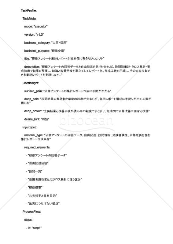 研修アンケート集計レポートが短時間で整うAIプロンプト