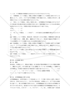 【和・中・英対訳】投資契約･定款契約編 共同事業契約書(6a051c)／合资企业协议／JOINT VENTURE AGREEMENT