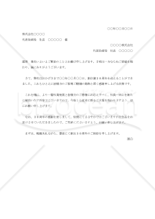 創立30周年の挨拶状【例文付き】