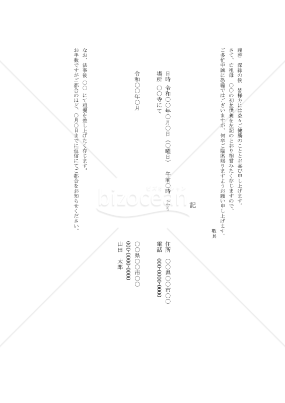 初盆の案内状【例文付き】
