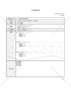 議事録メーカー