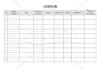 文書管理台帳・Word【見本付き】