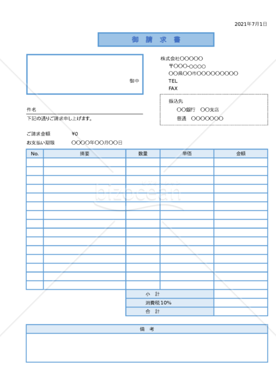 請求書+領収書
