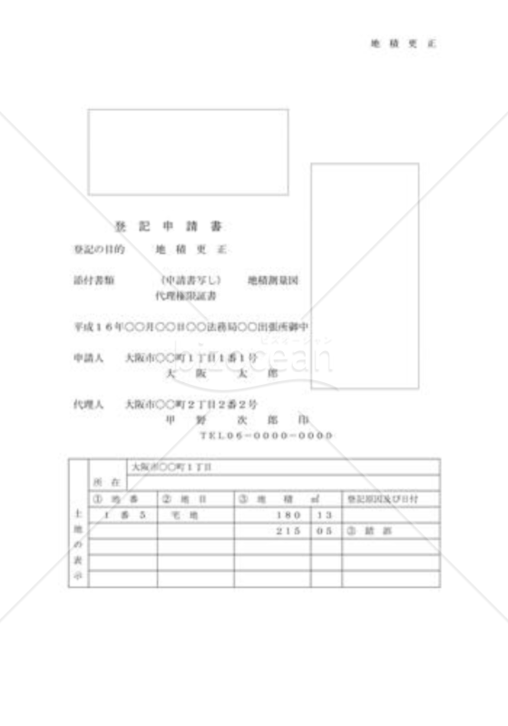 地積更正登記
