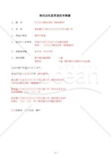 （登記申請書）商号変更登記申請書