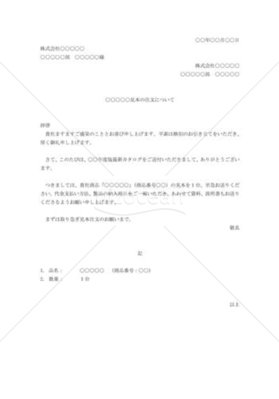 商品見本の注文