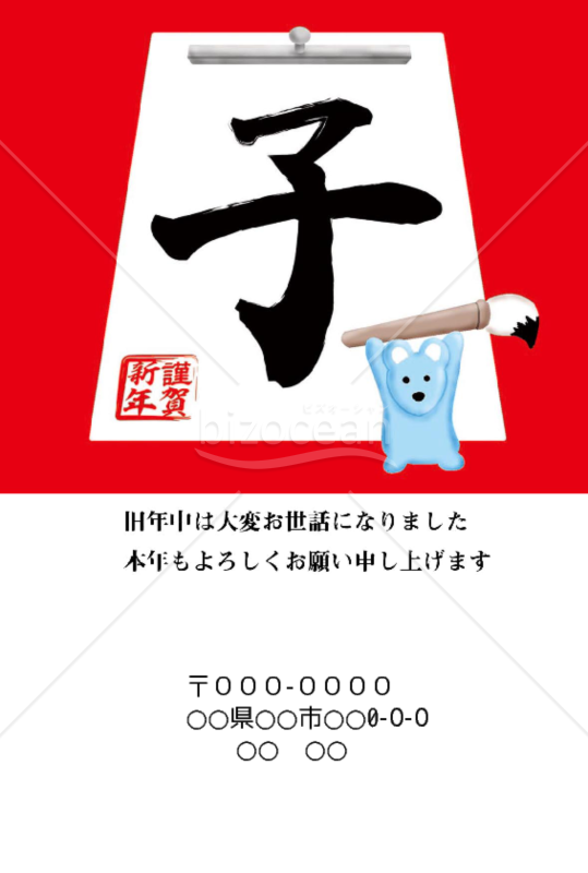 wordデータ・子年の年賀状2020（NO.1021）