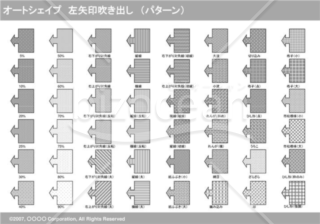 オートシェイプ　左矢印吹き出し　（パターン）　（グレー）