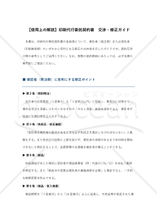 【使用上の解説付き】印刷代行委託契約書