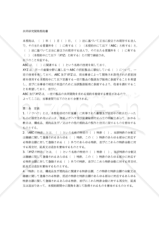 【和・中・英対訳】知的財産関係契約編 共同研究開発契約書(5a014c)／合作调查与发展协议／JOINT RESEARCH AND DEVELOPMENT AGREEMENT