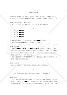 【改正民法対応版】土地賃貸借契約書（建物所有〔借地借家法適用〕）（借主有利版）