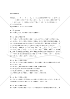 【和・英対訳】各種契約・合意書編秘密保持契約書３(8a007)／SECRECY AGREEMENT