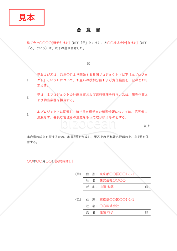 合意書・Excel【例文付き】