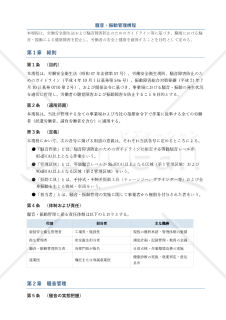 騒音振動管理規程