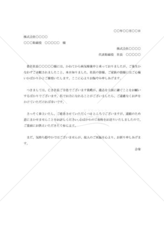 取引先後継者へのお悔み状