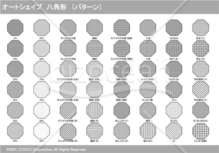 オートシェイプ　八角形　（パターン）（グレイ）