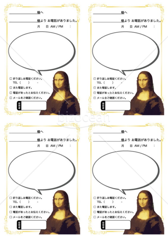 モナ・リザの電話メモ(A4)