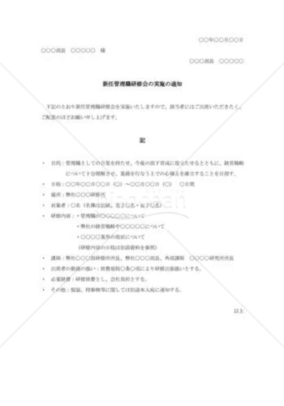 新任管理職研修会実施の通知