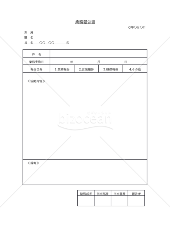 業務報告書06