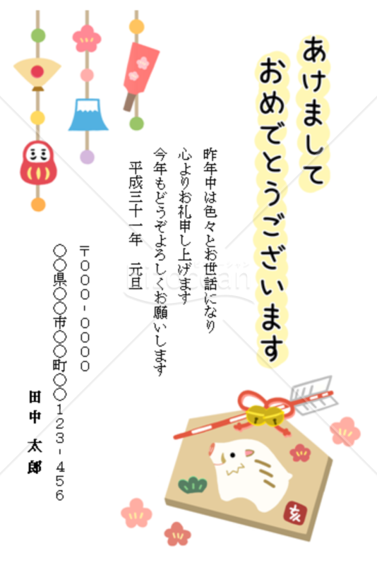 可愛い亥の絵馬の年賀状シンプル【Word】