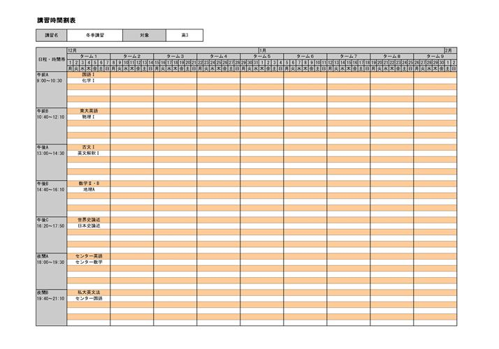 講習時間割表 Bizocean ビズオーシャン