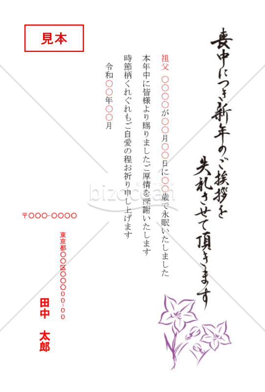 桔梗の喪中はがき（カラー）【PDF】