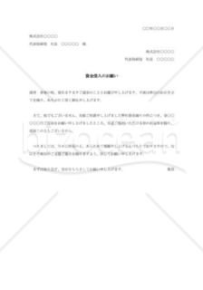 資金借入依頼書