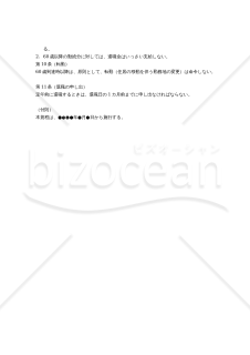 【改正高年齢者雇用安定法対応版】65歳定年規程