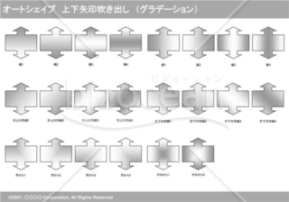 オートシェイプ　上下矢印吹き出し　（グラデーション）　（グレー）