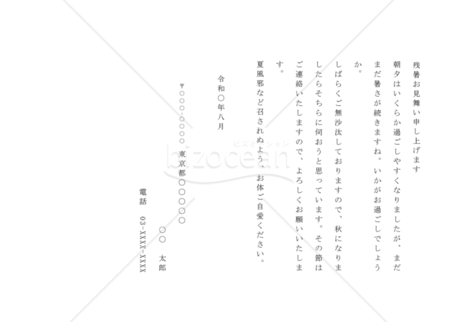 残暑見舞い014(友人宛)