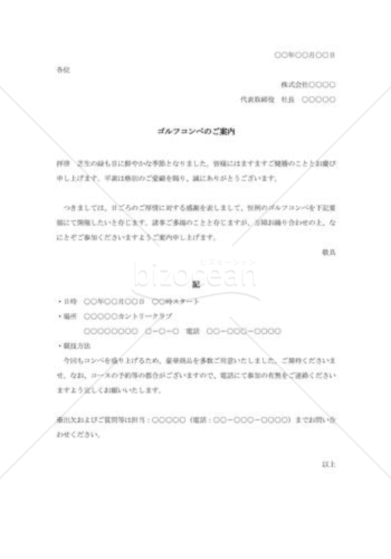 ゴルフコンペのご案内