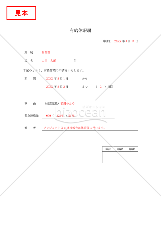 有給休暇届（罫線版）・Word【見本付き】
